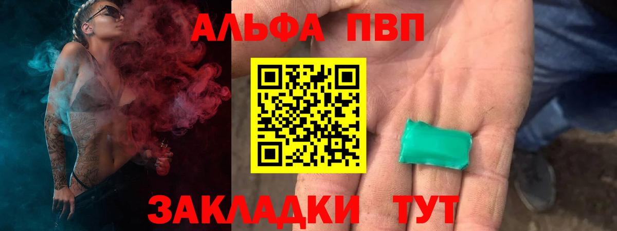 Alfa_PVP СК  APVP Соль  Вход с VPN  APVP  APVP Crystall  Сибай 
