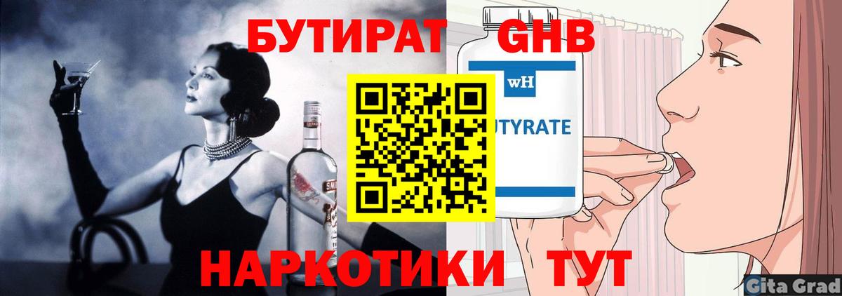 Бутират 1.4BDO Сибай