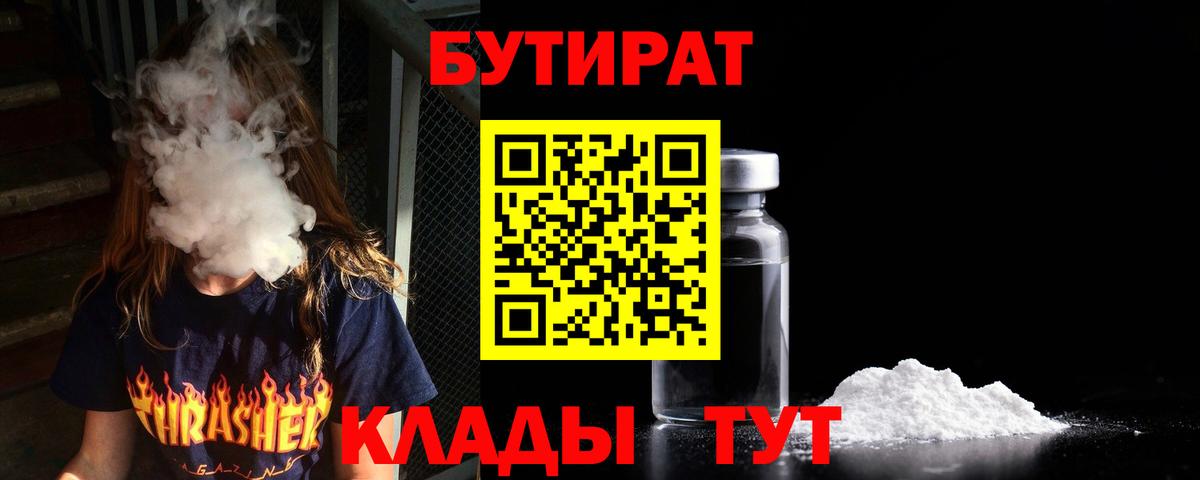 Бутират оксибутират  Вход с VPN  Сибай 