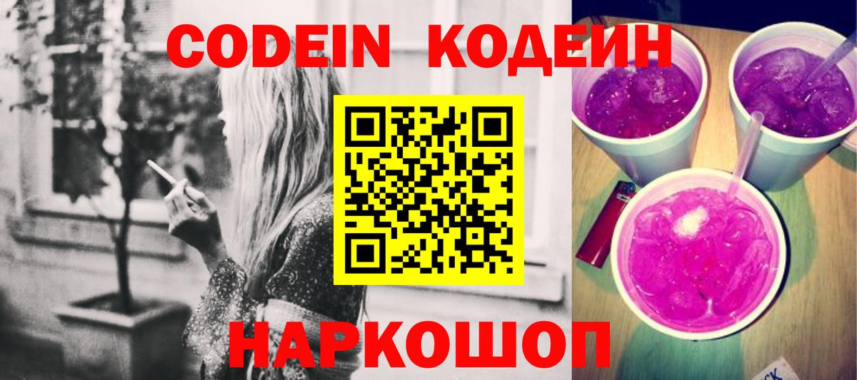 Кодеиновый сироп Lean напиток Lean (лин) Сибай