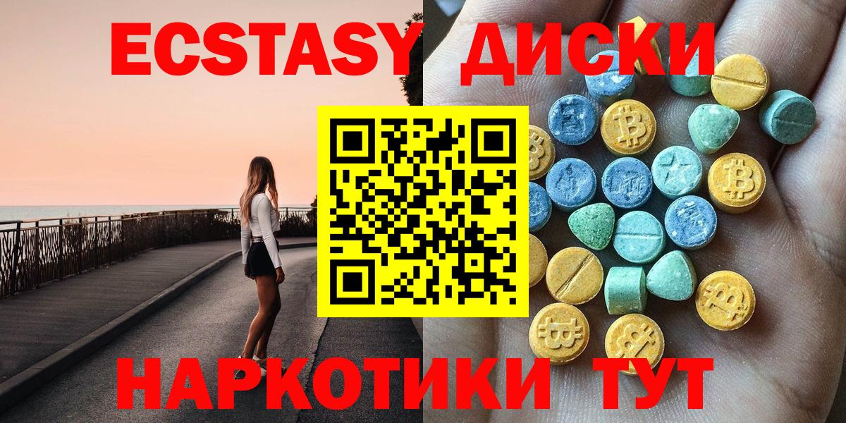 Экстази  Ecstasy mix  Вход с VPN  Сибай  закладки  Ecstasy 280 MDMA 