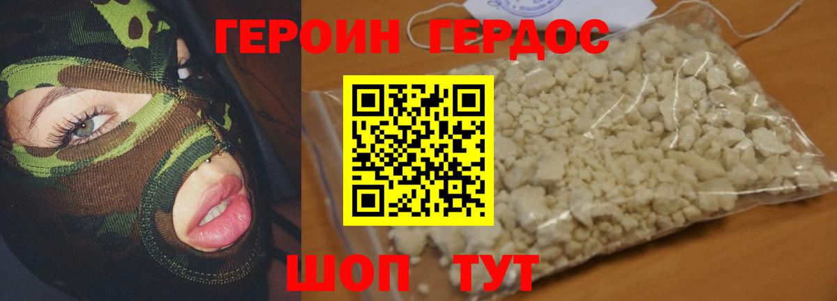 Героин афганец Сибай