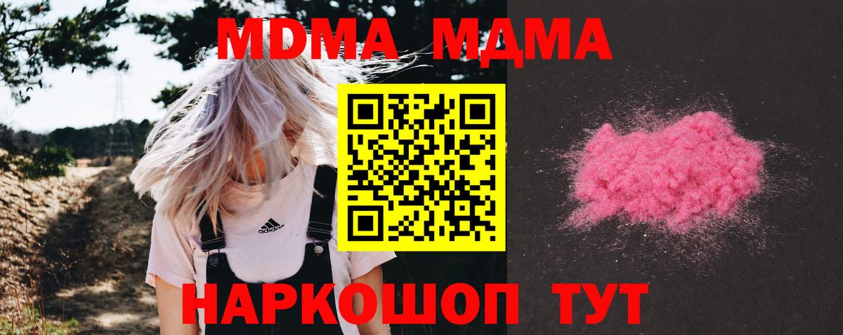 MDMA кристаллы Сибай