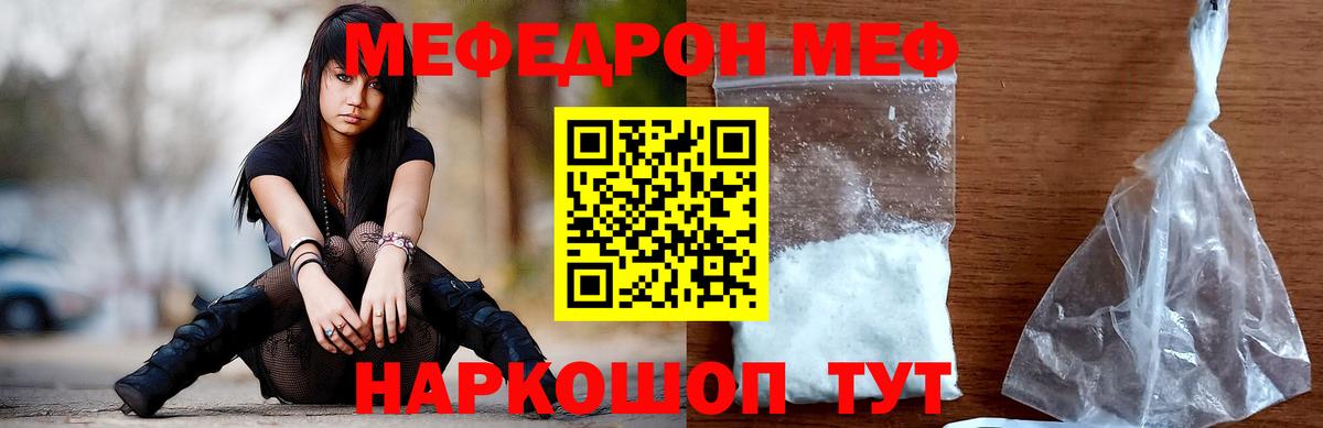 МЕФ  Вход с VPN  Мефедрон mephedrone  Сибай  Меф мука 
